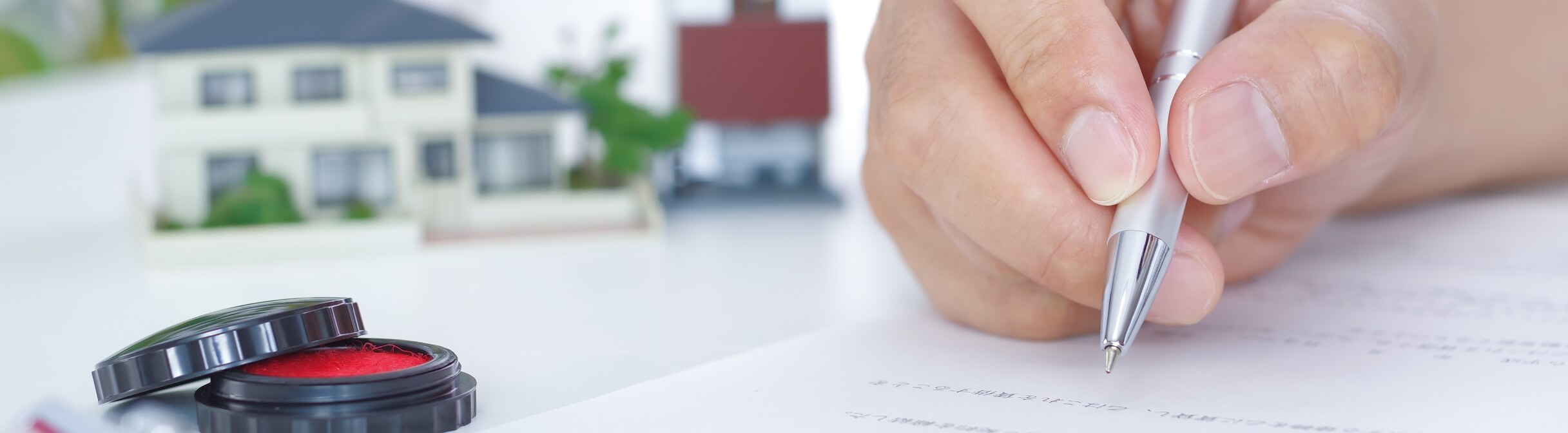 入居申込書・入居<wbr>募集の取扱い